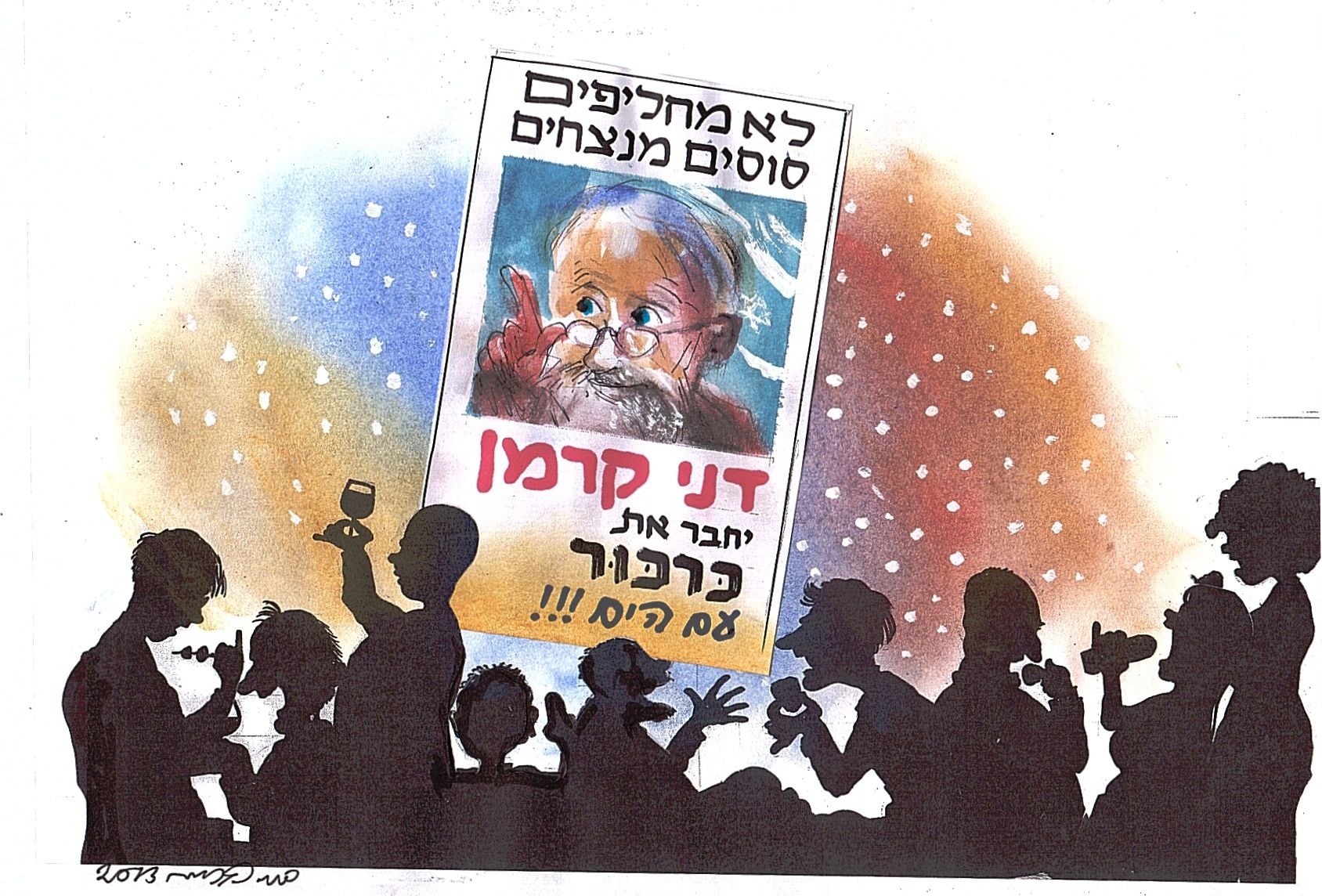 העיקר שיש כיבוד