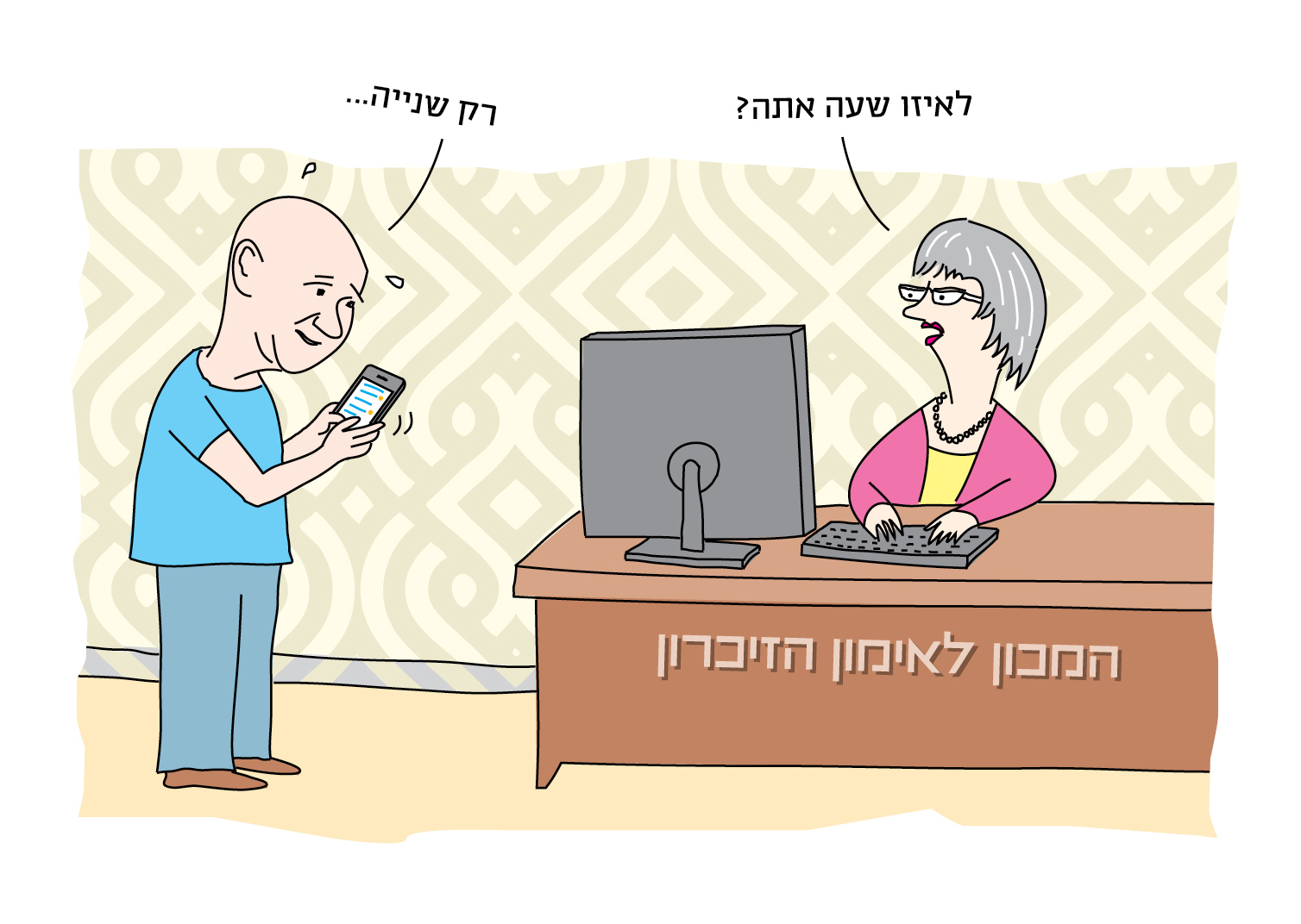 זיכרון למעשה בראשית  (איור טליק)