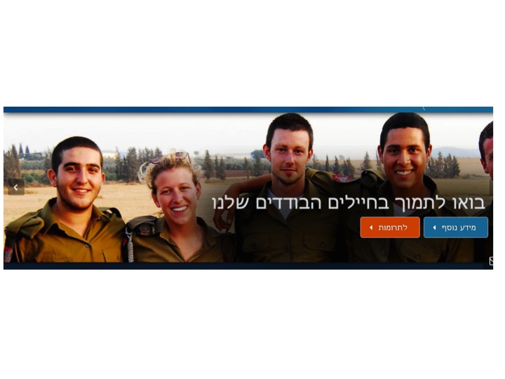 מתוך אתר העמותה. לחיילים אין קשר לסיפורים