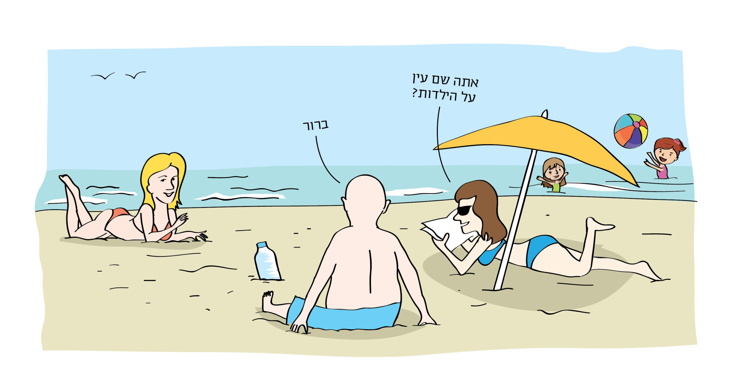                יום יום ים- טליק לזר