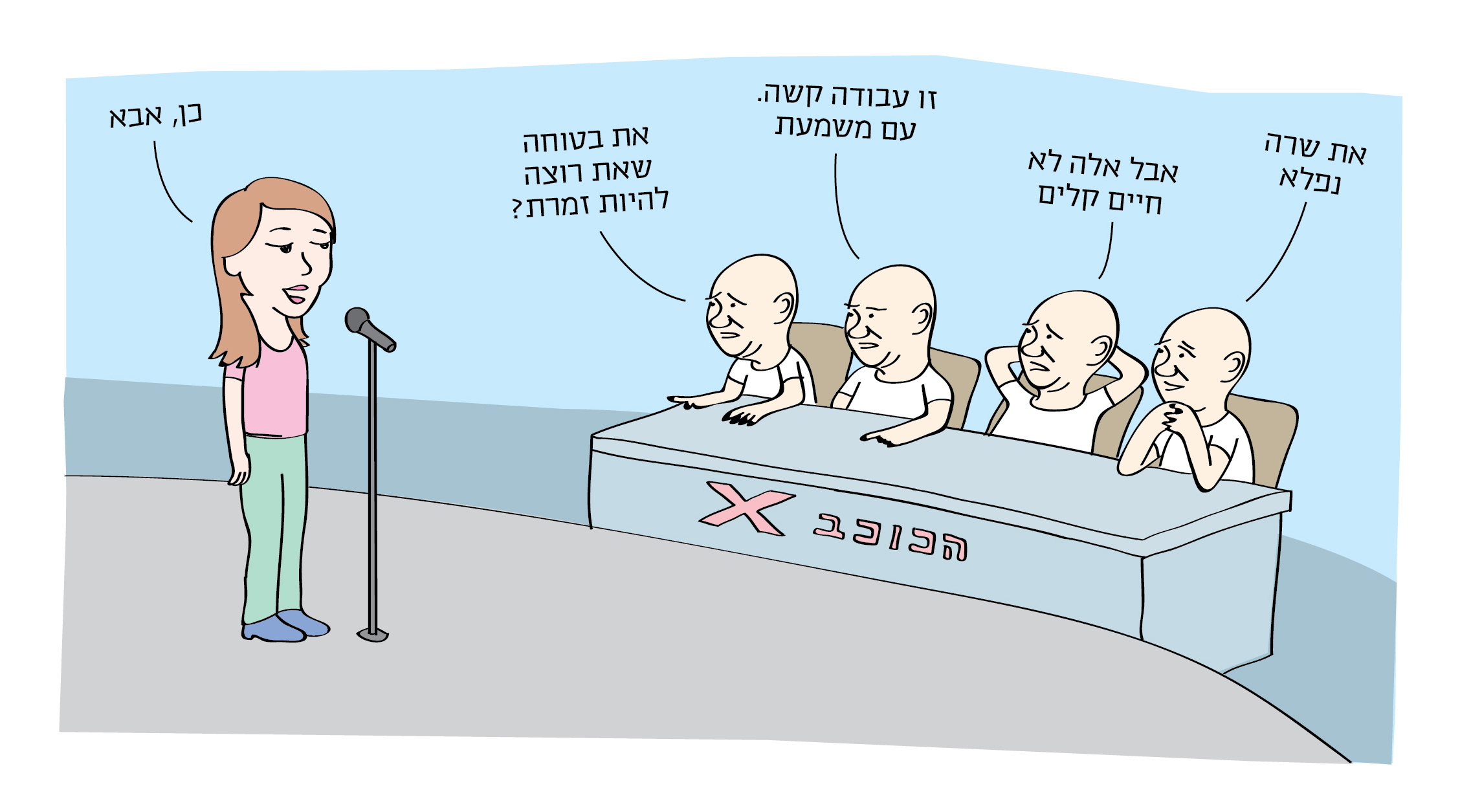 בא נפסיק לשיר ! טליק לזר