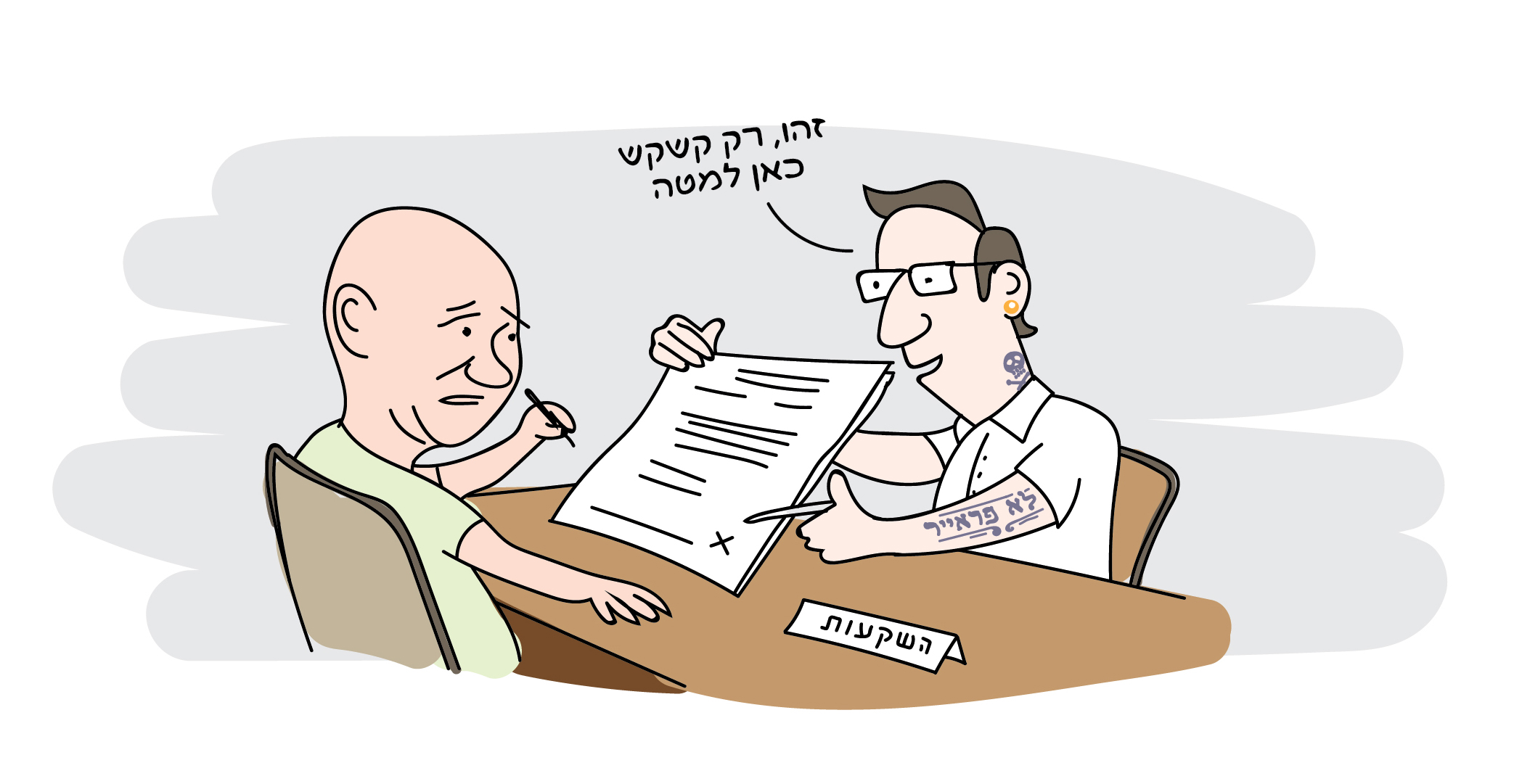 טליק לזר - זה רק קעקוע חולף 