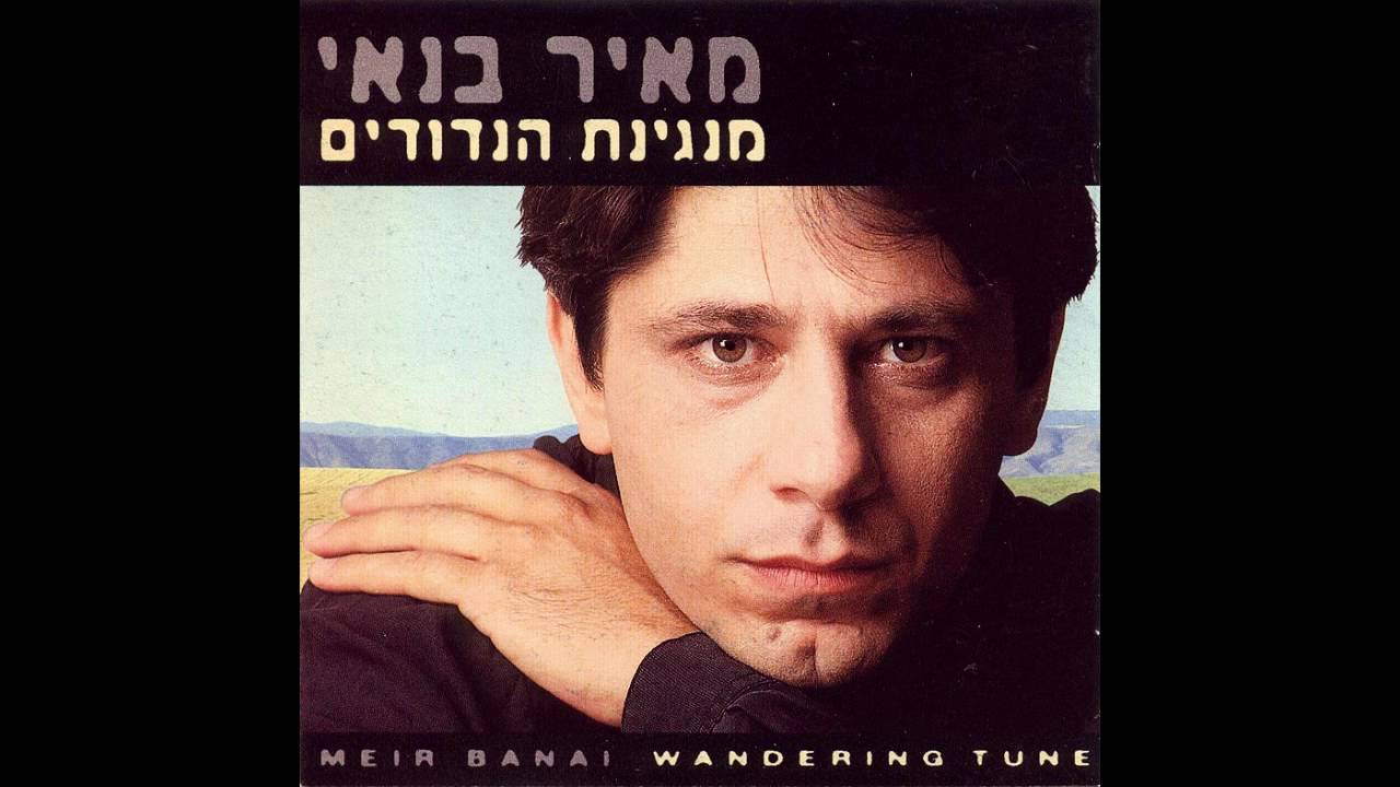 מנגינת הנדודים