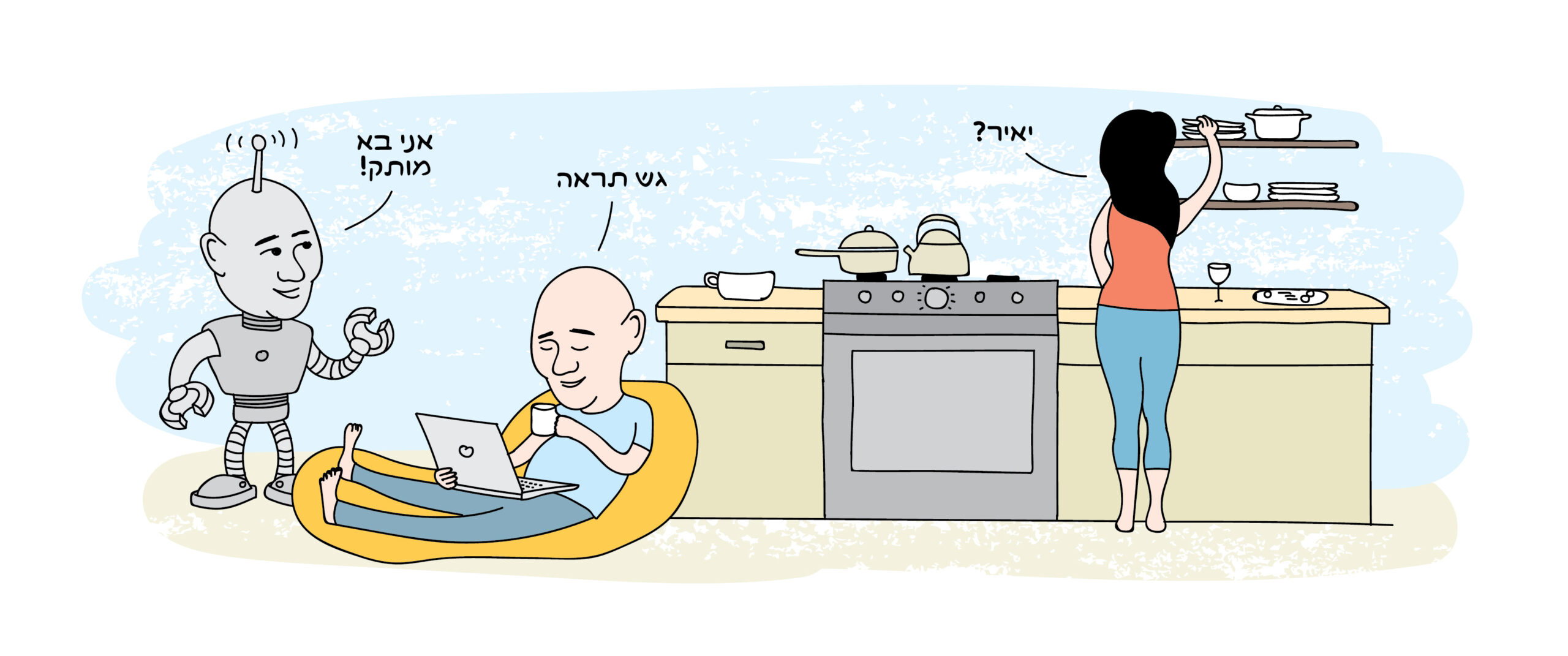 גבירותיי ורובוטיי טליק לזר